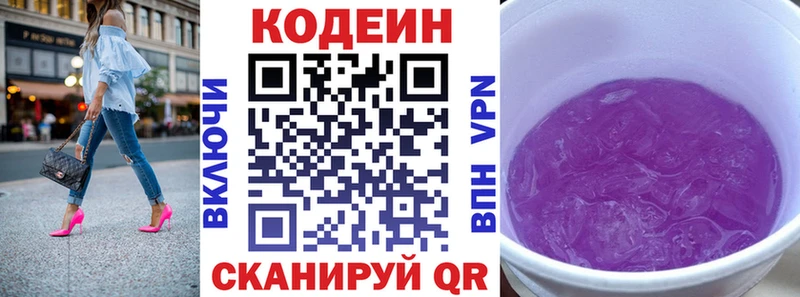 Кодеиновый сироп Lean Purple Drank Назарово